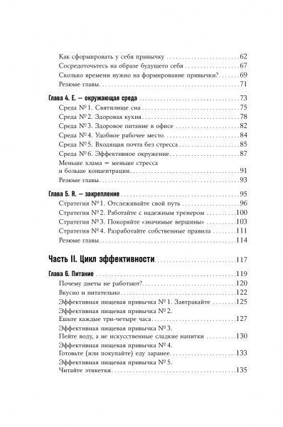Книга Пит Лейбман «Энергия полезных привычек: Живи счастливо, работай с удовольствием» 9785961410617