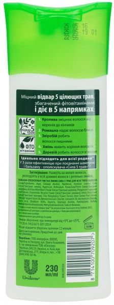 Бальзам-ополіскувач Чистая Линия Сила 5-ти трав 230 мл