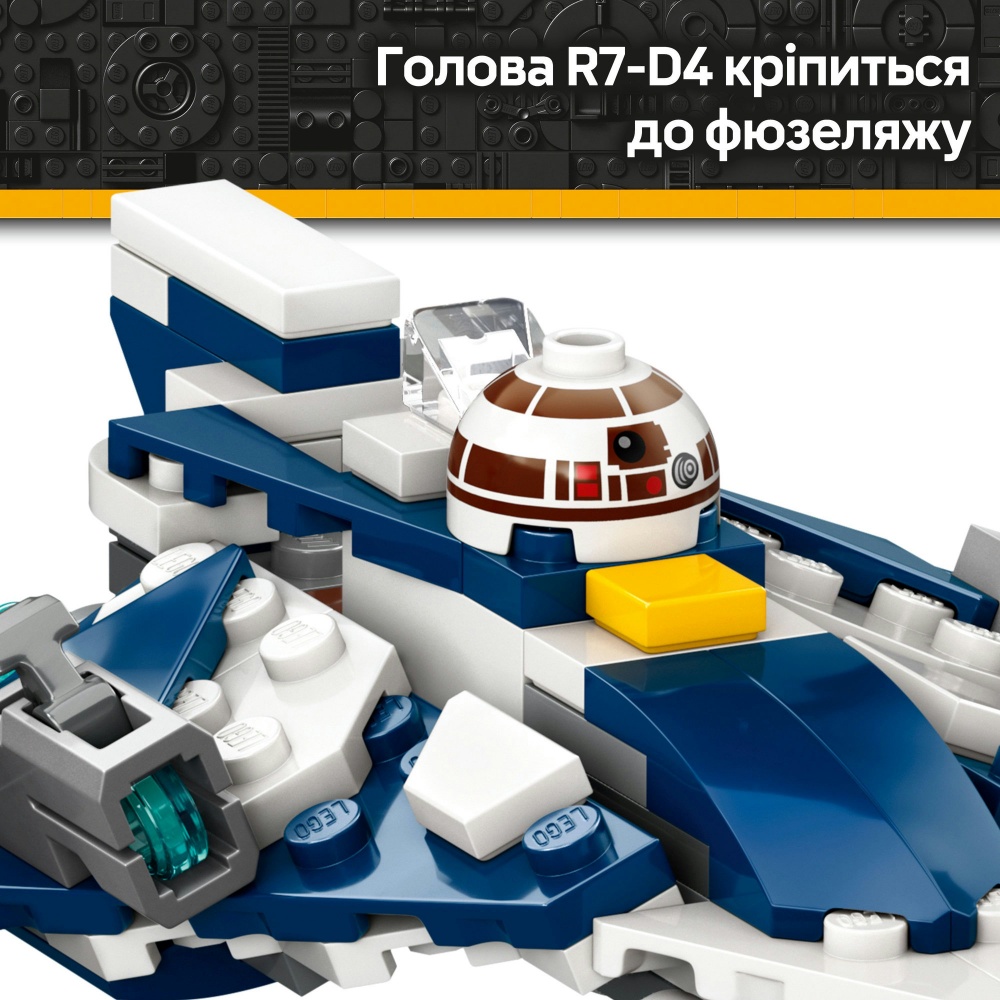 Конструктор LEGO Star Wars Джедайський зоряний мікровинищувач Пло Куна 75400