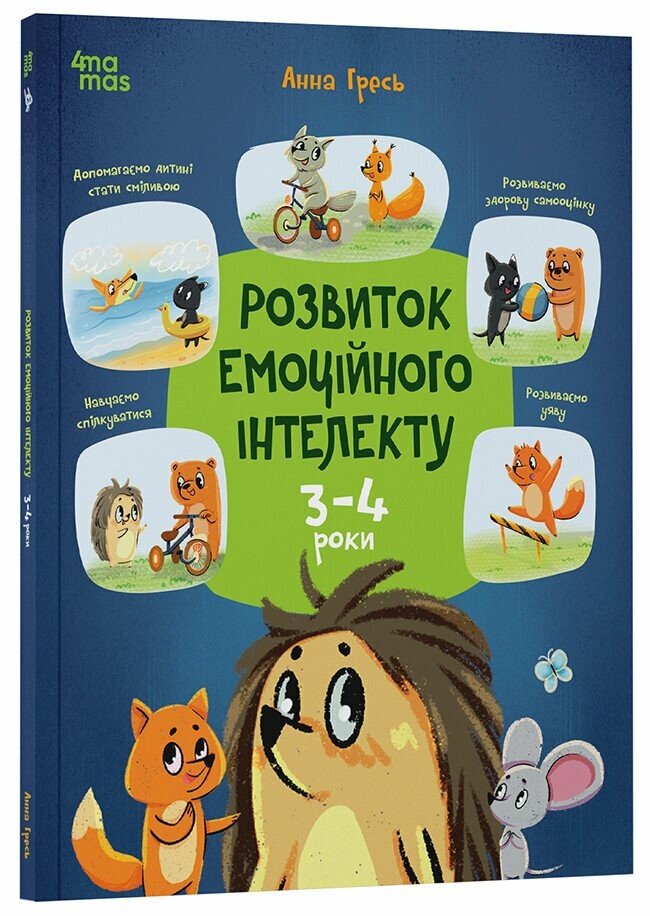 Книга Анна Гресь «Корисні навички. Розвитокемоційного інтелекту. 3-4 роки» 978-617-00-4349-8