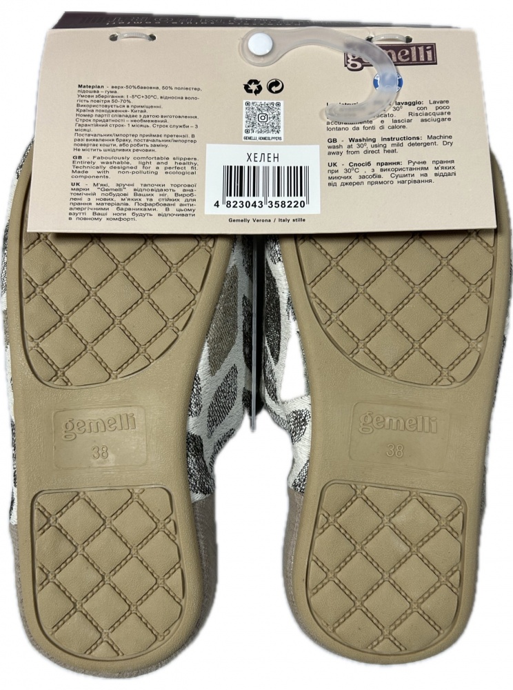 Капці домашні Gemelli Хелен р.40 бежевий
