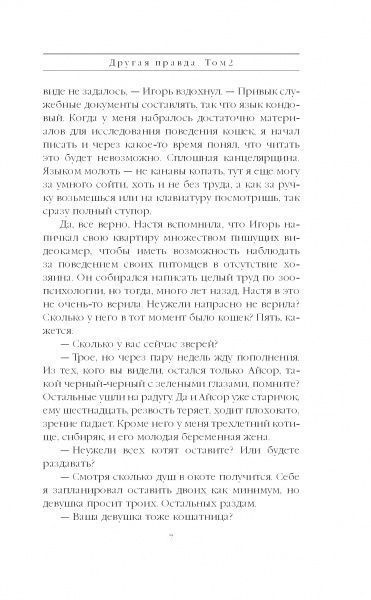 Книга Александра Маринина «Другая правда. Том 2» 978-617-7808-43-4