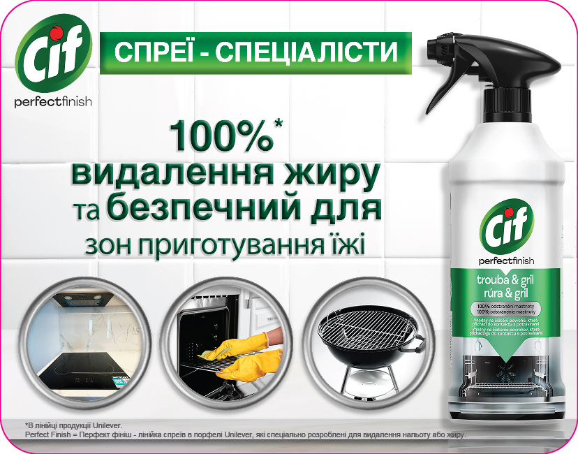 Спрей Cif Perfect Finish для очистки плиты, духовок и гриля 0,435 л