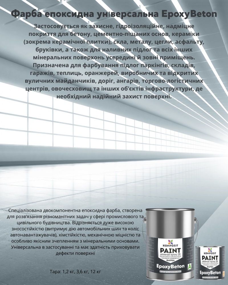 Краска для бетонных полов и бетона эпоксидная Kompozit EpoxyBeton глянец серый RAL 7040 1,2кг