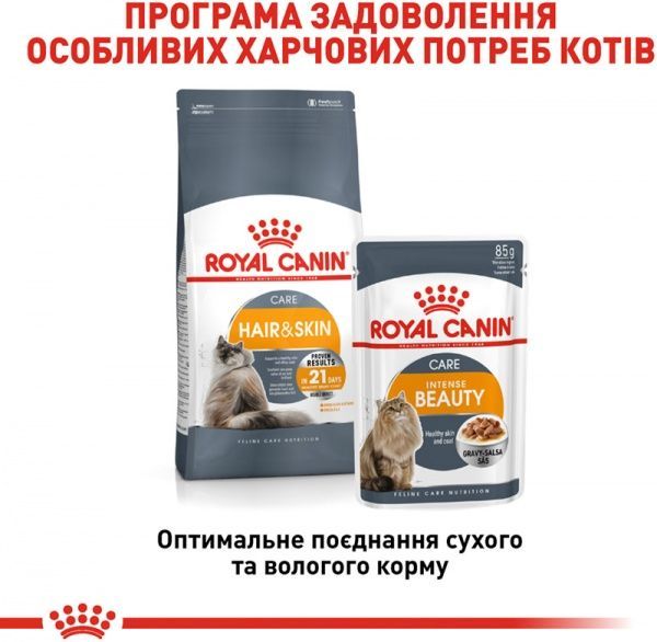 Корм Royal Canin Intense Beauty в соусе 85 г
