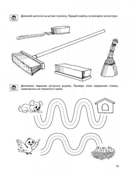 Каліграфічний зошит-шаблон Василь Федiєнко «Малятко Готуємо руку до письма. Базовий рівень» 978-966-429-464-2