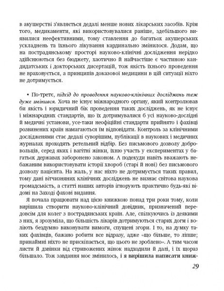 Книга Елена Березовская «9 місяців щастя» 978-617-7559-18-3