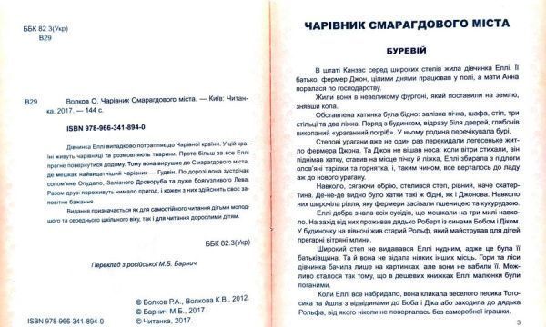 Книга Александр Волков «Чарівник Смарагдового міста» 978-966-341-883-4