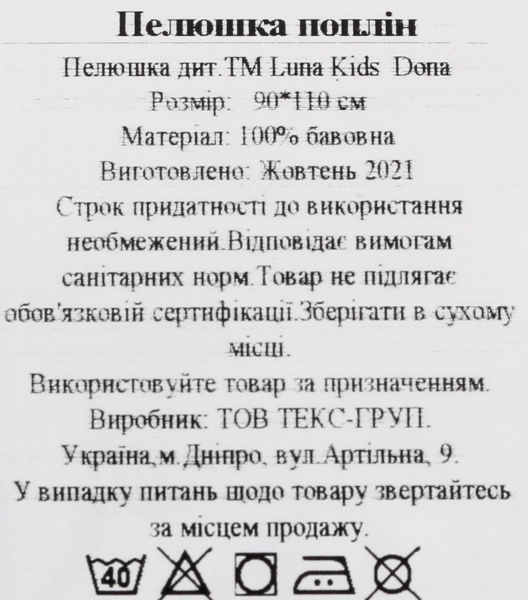 Пеленка Україна Dona 2222322599019 90х110 см разноцветный 