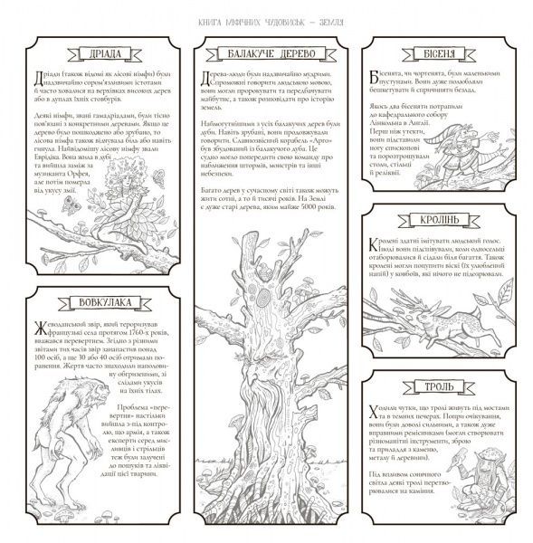 Книга-раскраска «Книга міфічних чудовиськ» 978-617-7579-13-6