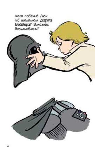 Книга «Star Wars. Домалюй та розфарбуй» 9789669430267