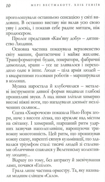 Книга Агата Крісті «Хліб геніїв» 978-966-97901-3-2