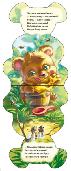 Книга Ірина Сонечко «Кумедні лапки Ведмедик» 978-966-750-800-5