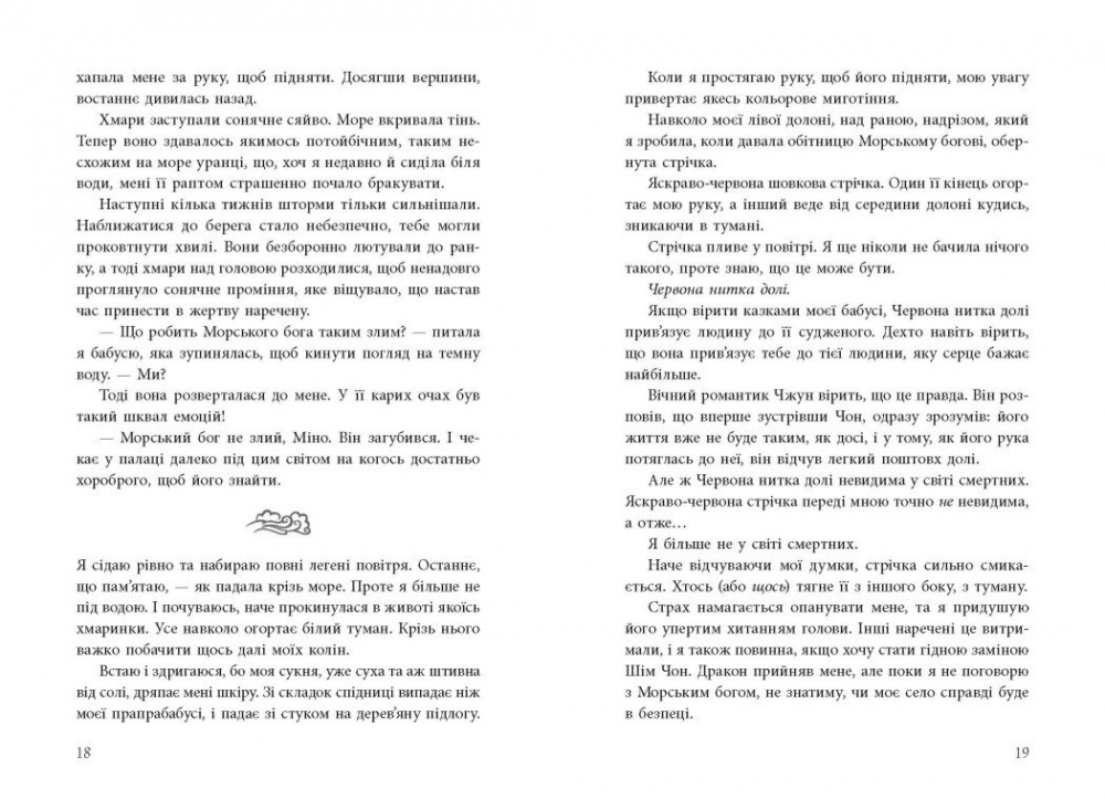 Книга Акси О «Сувій дракона: Дівчина, яка впала під море» 978-617-09-9050-1