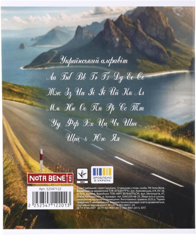 Тетрадь школьная Capybara_25 12 листов скоба, линия Nota Bene