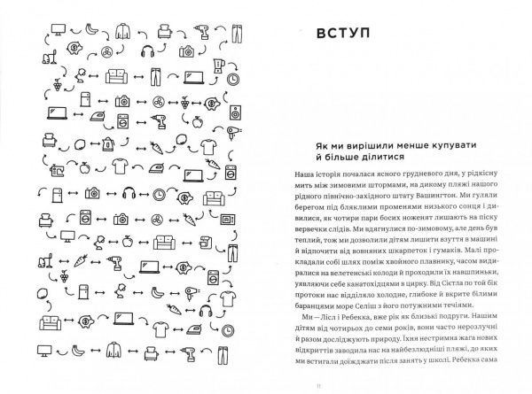 Книга Ребекка Рокефеллер «Не купуй нічого, май усе. Радість витрачати менше, ділитися і робити це все усвідомлено» 978-617-7544-77-6