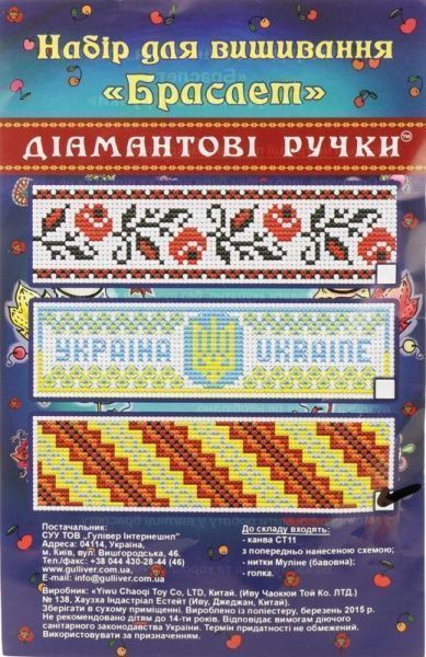 Набор для вышивания Браслет Орнамент  175x45 мм Діамантові ручки