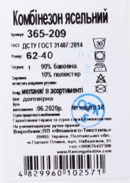 Комбінезон дитячий Фламінго р.56 меланж 365-209 