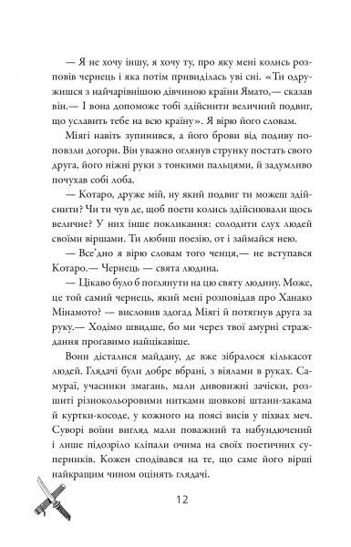 Книга Ковальчук В. «Коли квітне сакура» 978-966-948-109-2