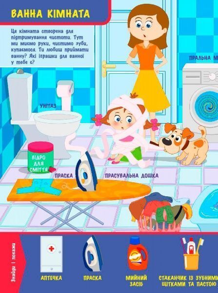 Книга Конопленко И. «Узнаю Мир: В доме» 978-966-74-8824-6