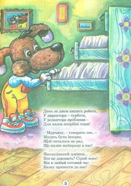 Книга Александр Зимба «Вовк та зайці на городі» 978-617-7231-37-9