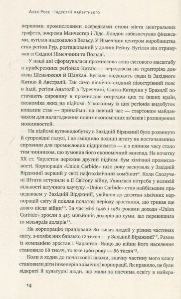 Книга Алекс Росс «Індустрії майбутнього» 978-617-7388-81-3