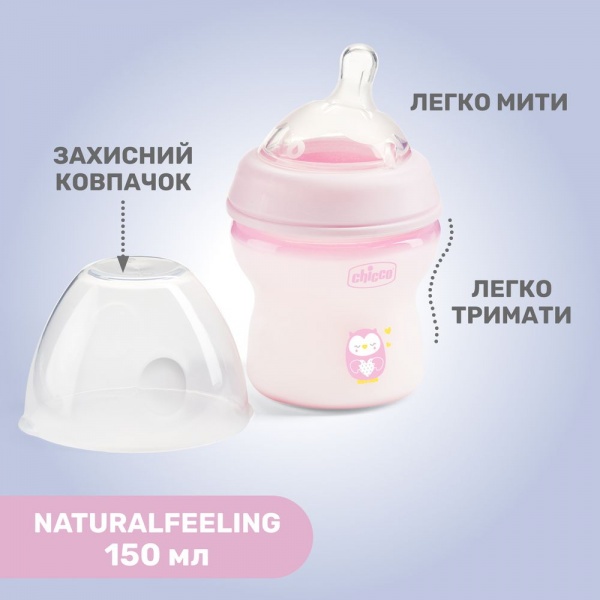 Пляшка дитяча Chicco Natural Feeling NEW 150 мл 0м+ рожева