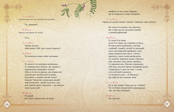 Книга Леся Українка «Мавка. Лісова пісня» 9-789-667-510-848