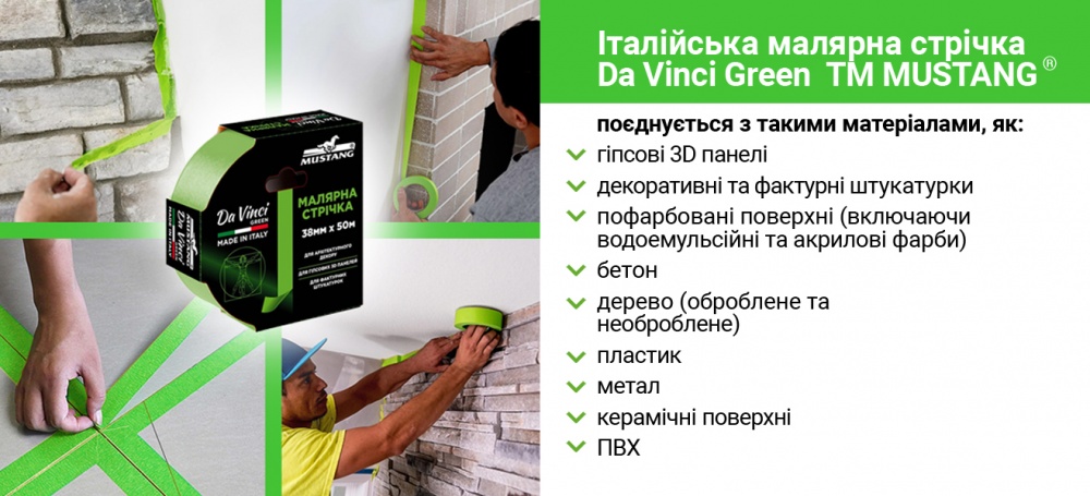 Лента малярная Mustang Da Vinci Green 48 мм x 50 м