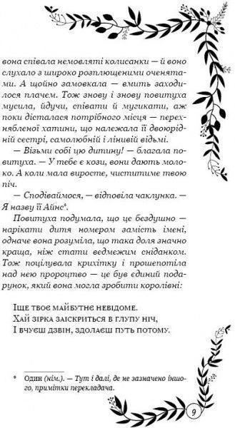 Книга Пем Муньос Раян «Відлуння» 978-617-756-119-3