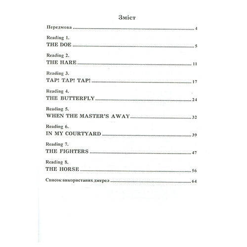Книга Николай Ярошенко «Animals. Внеклассное чтение. Ангийский язык 4-6 класс» 978-966-634-293-8