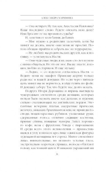 Книга Александра Маринина «Другая правда. Том 2» 978-617-7808-43-4