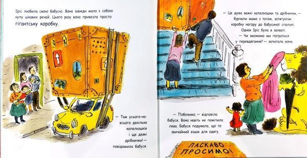 Книга Гелен Стивенс «Как спрятать льва от бабушки» 9786170943132