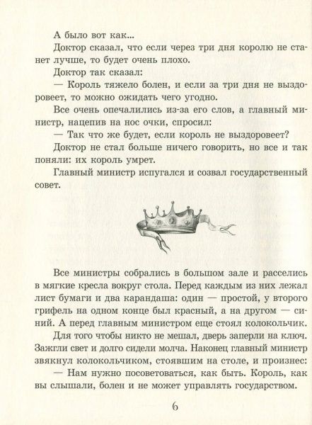 Книга Януш Корчак «Король Матиуш Первый» 978-617-09-2848-1