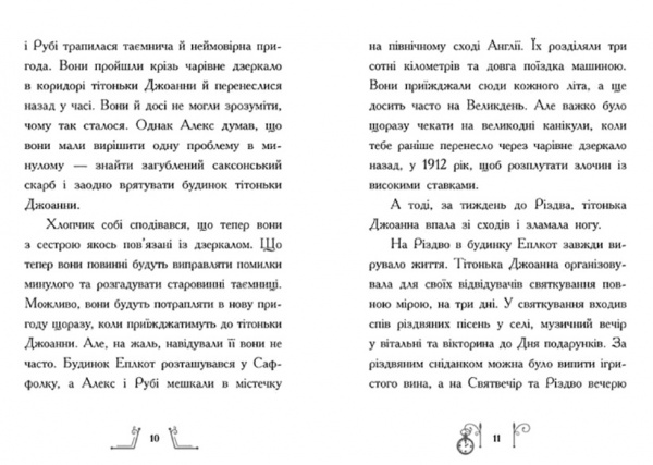 Книга Николс Салли «Рождество во времени» 978-617-09-7335-1