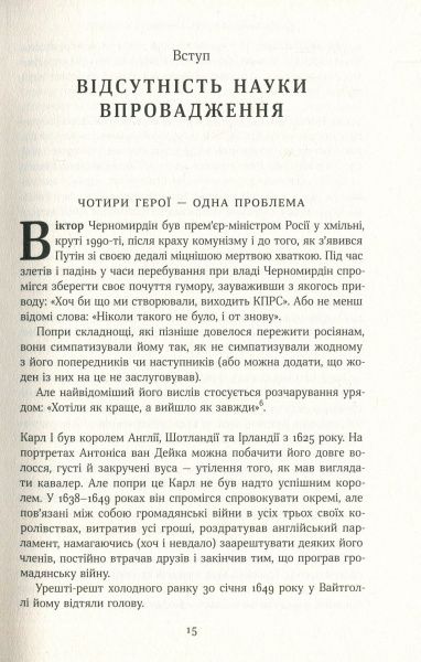 Книга Майкл Барбер «Як керувати урядом. На користь громадян і для спокою платників податків» 978-617-7682-62-1