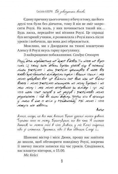 Книга Сесілія Ахерн «Де закінчується райдуга» 978-966-917-364-5