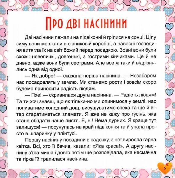 Книга Олег Майборода «17 історій. Чому у зайця довгі вуха.» 978-966-939-452-1