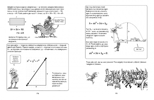 Книга Ларри Гоник «Алгебра. Естественная наука в комиксах» 978-5-389-08904-4
