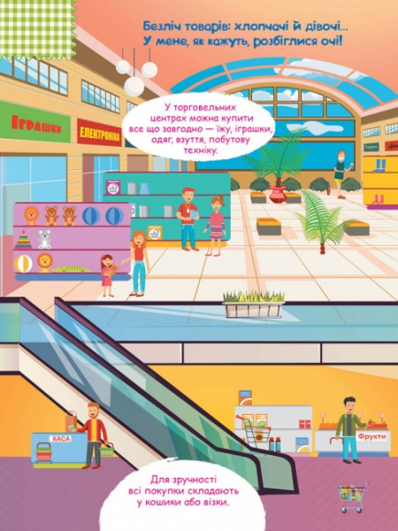 Книга О. Ольховская «У місті. Розумні наліпки» 9789667488628