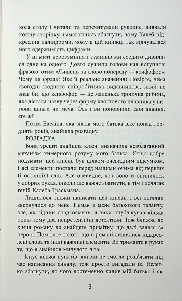 Книга Франк Тилье «Незавершений рукопис» 978-617-522-345-1