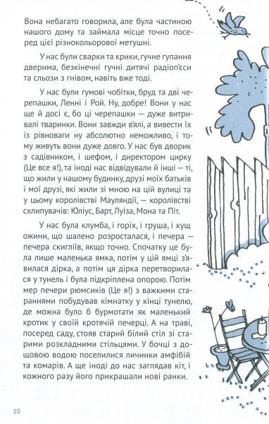 Книга збірка «Мауліна Шмітт. Моє дивовижне королівство» 978-617-753-762-4