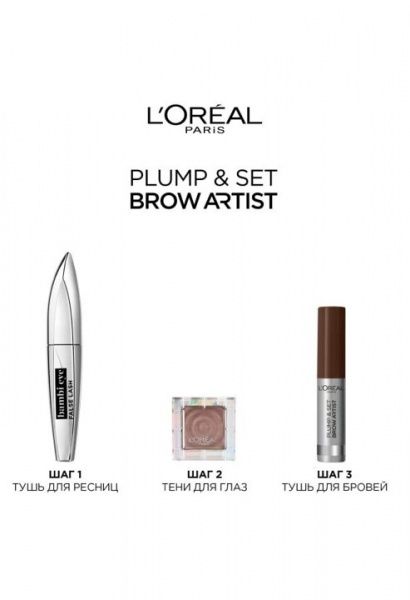 Тушь для бровей L'Oreal Paris Brow Artist Plump & Set для фиксации формы и придания цвета 108 Dark Brunette 4,9 мл