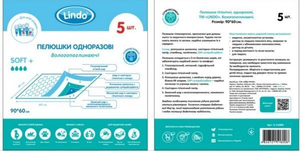 Пелюшка Lindo 5 шт. 60х90 см білий 51806 