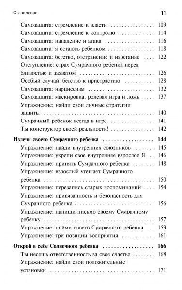 Книга Стефані Шталь «Ребенок в тебе должен обрести дом» 978-966-993-024-8
