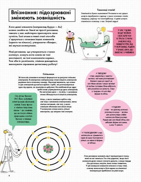 Книга Майк Барфилд «Елементарно! Науковий детектив» 9-786-177-579-853
