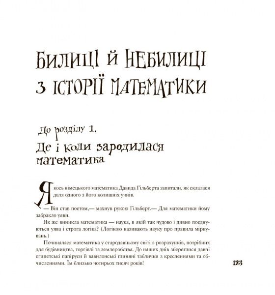 Книга Лев Генденштейн «Аліса в Країні Математики» 978-617-7329-58-8
