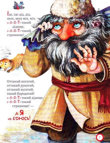 Книга «Про сороку-ворону і всіх-всіх-всіх. (Колисанки, забавлянки).» 978-966-917-199-3