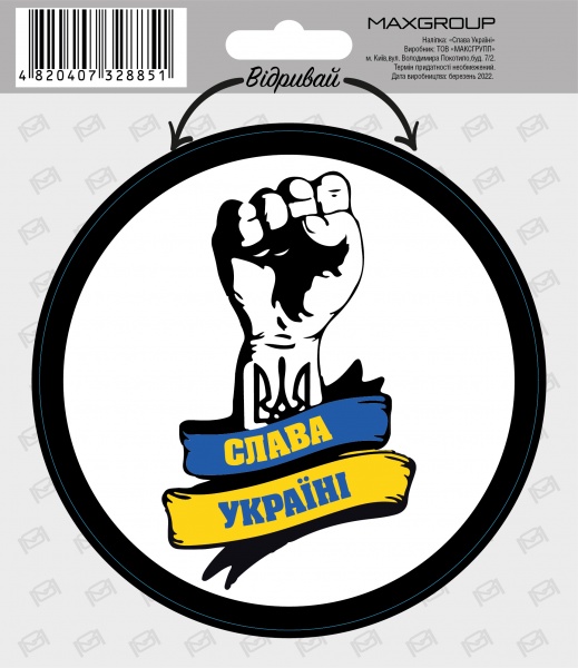 Наліпка MAXGROUP Слава Україні NM-177