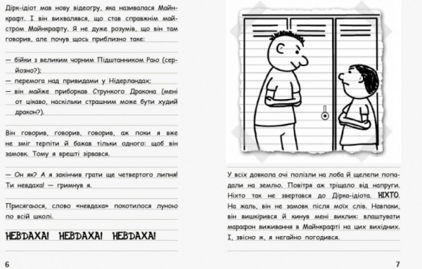 Книга «Вімпі Стів. В’язень Майнкрафта!» 978-617-095-012-3